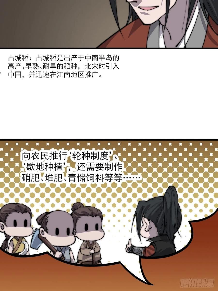 开局一座山漫画全免费漫画,第三百八十四话：春荒16图