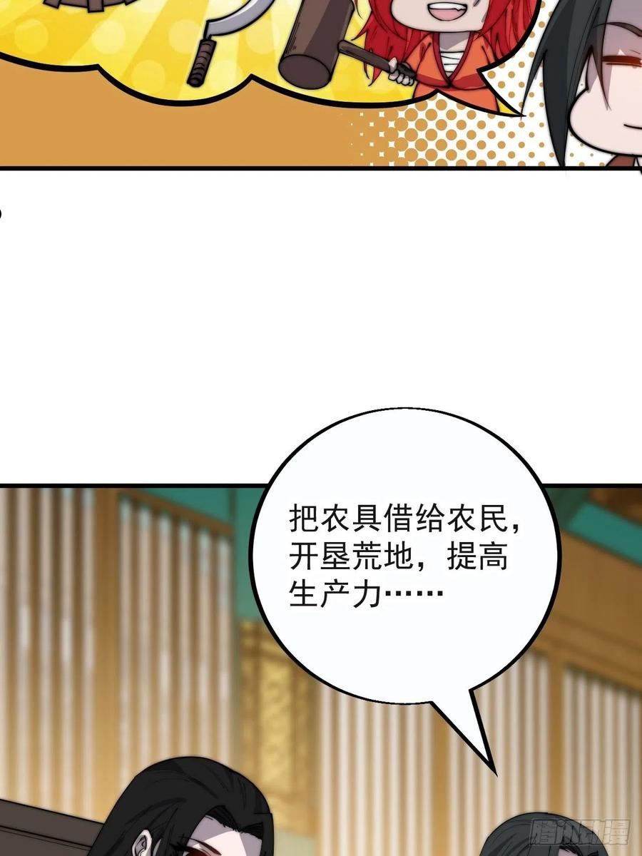 开局一座山漫画全免费漫画,第三百八十四话：春荒18图