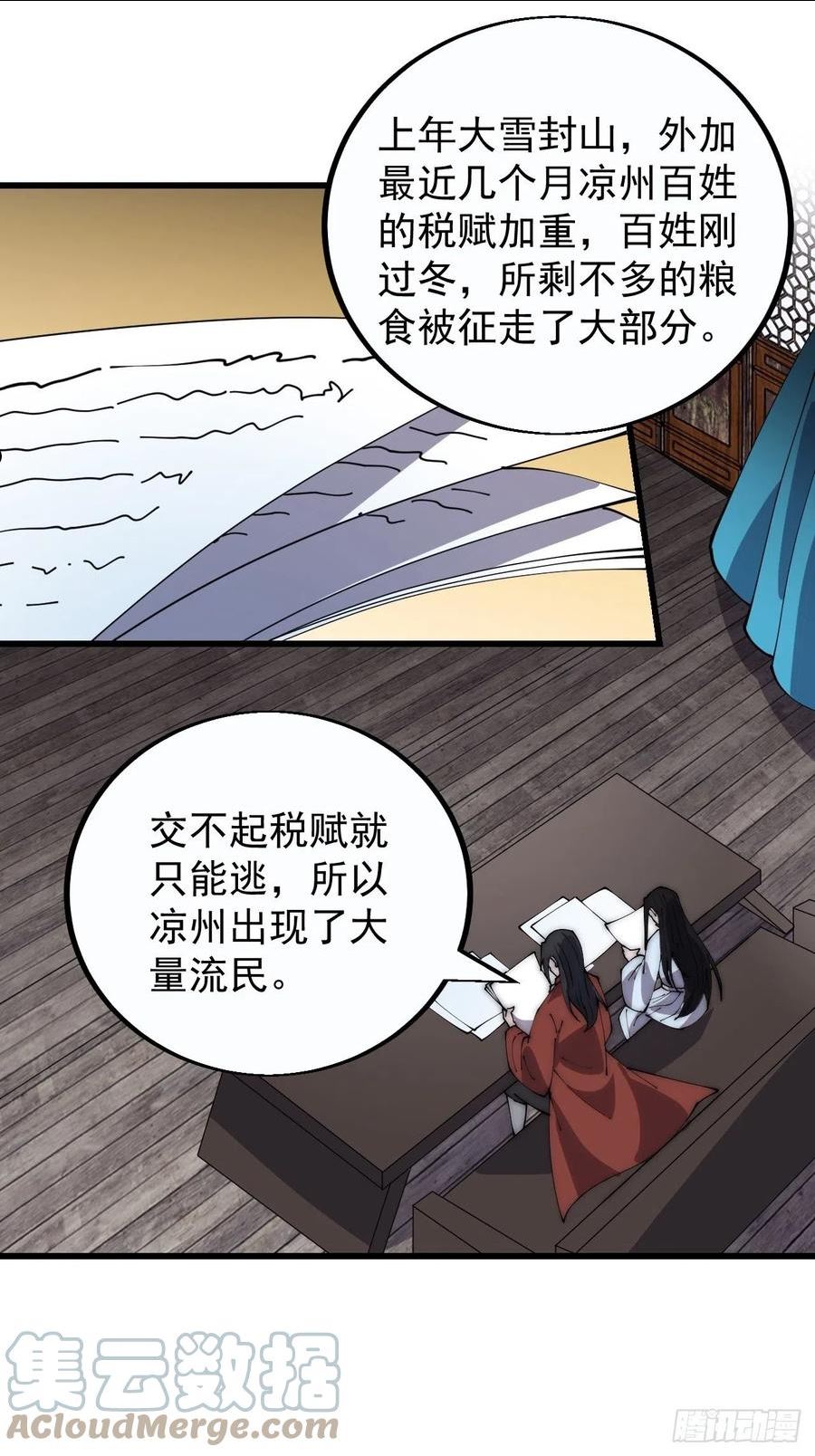 开局一座山漫画全免费漫画,第三百八十四话：春荒3图