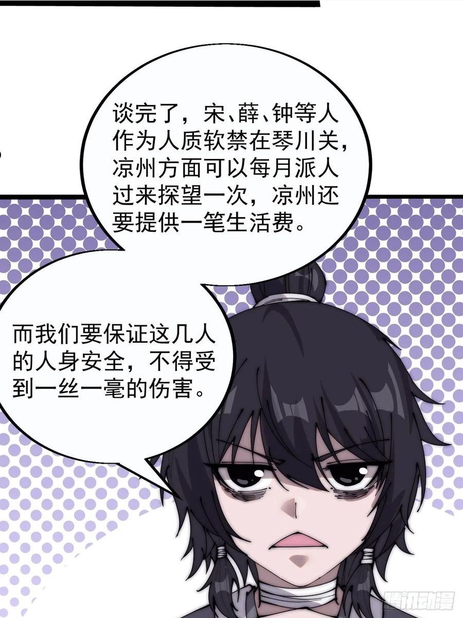 开局一座山漫画全免费漫画,第三百八十四话：春荒30图