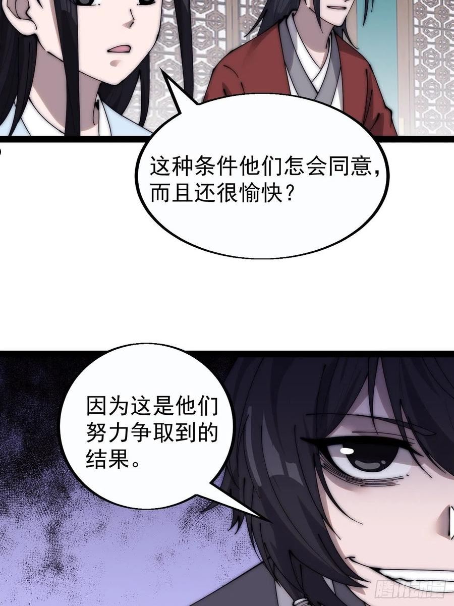 开局一座山漫画全免费漫画,第三百八十四话：春荒32图