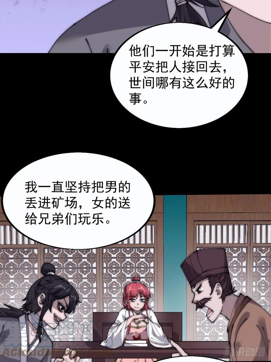 开局一座山漫画全免费漫画,第三百八十四话：春荒33图