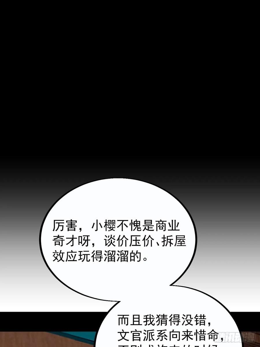 开局一座山漫画全免费漫画,第三百八十四话：春荒36图