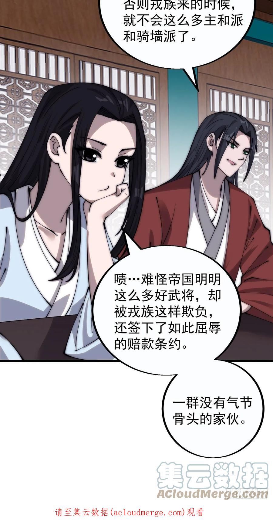 开局一座山漫画全免费漫画,第三百八十四话：春荒37图