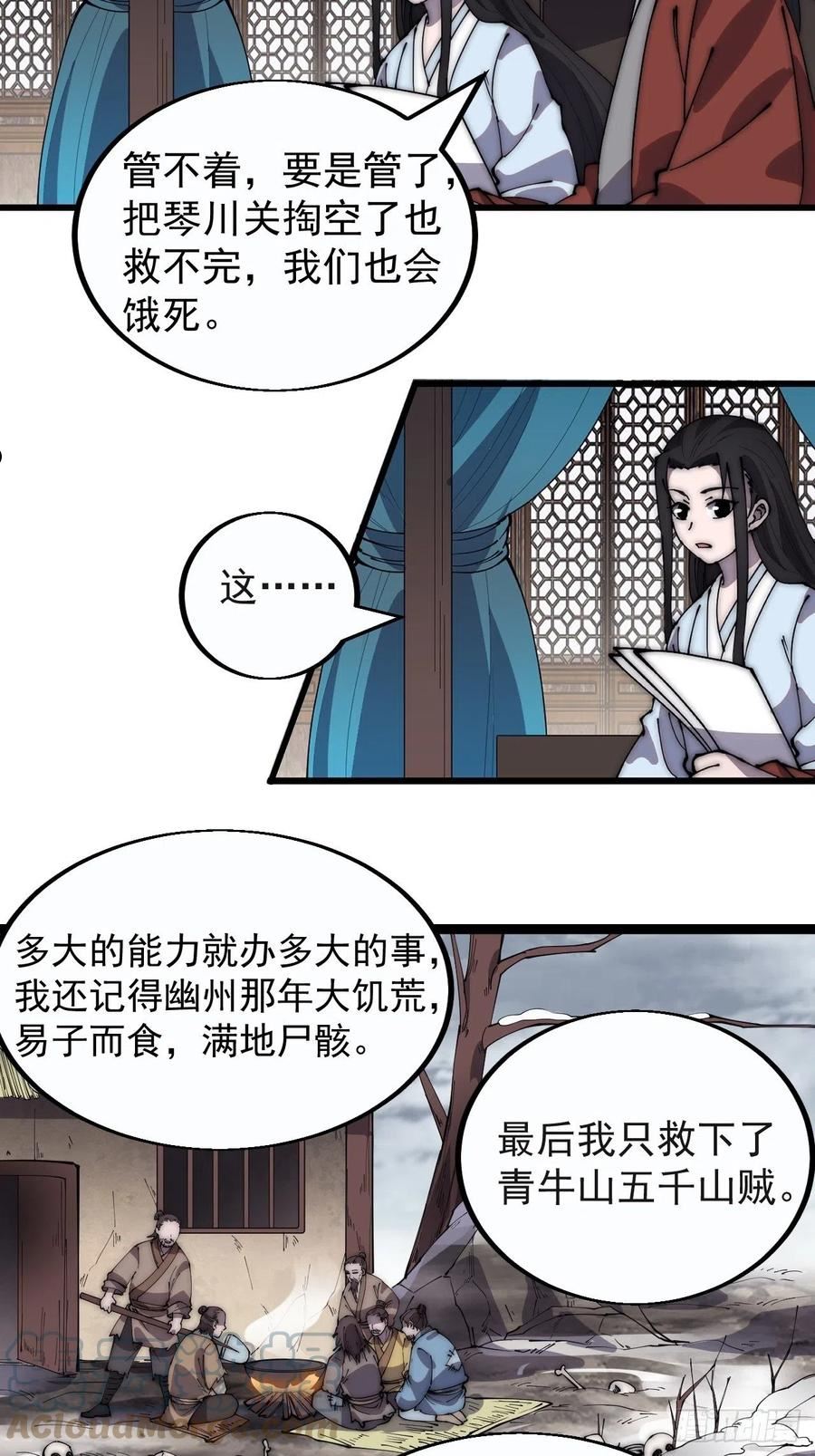 开局一座山漫画全免费漫画,第三百八十四话：春荒7图