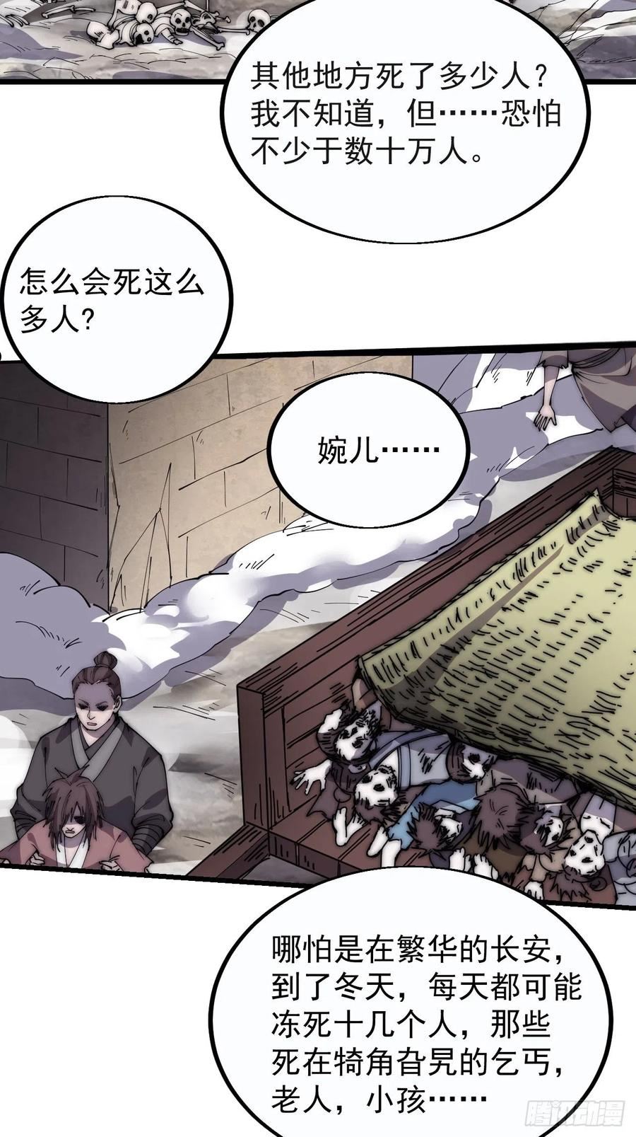 开局一座山漫画全免费漫画,第三百八十四话：春荒8图