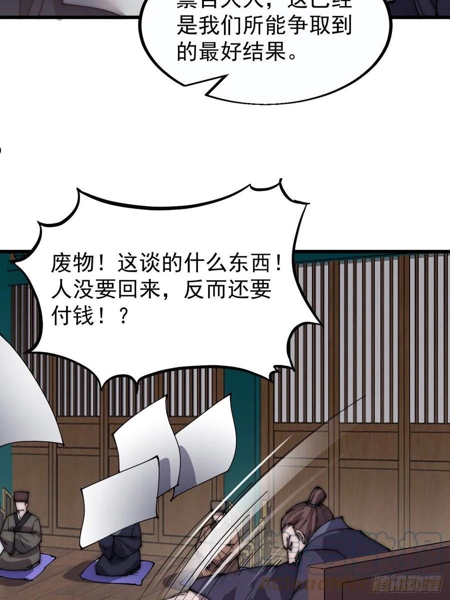 开局一座山漫画全免费漫画,第三百八十五章：“和谈”11图