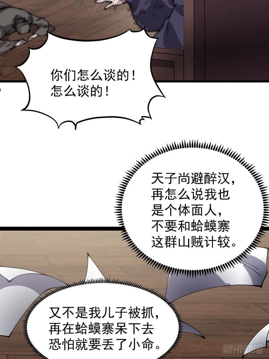 开局一座山漫画全免费漫画,第三百八十五章：“和谈”12图