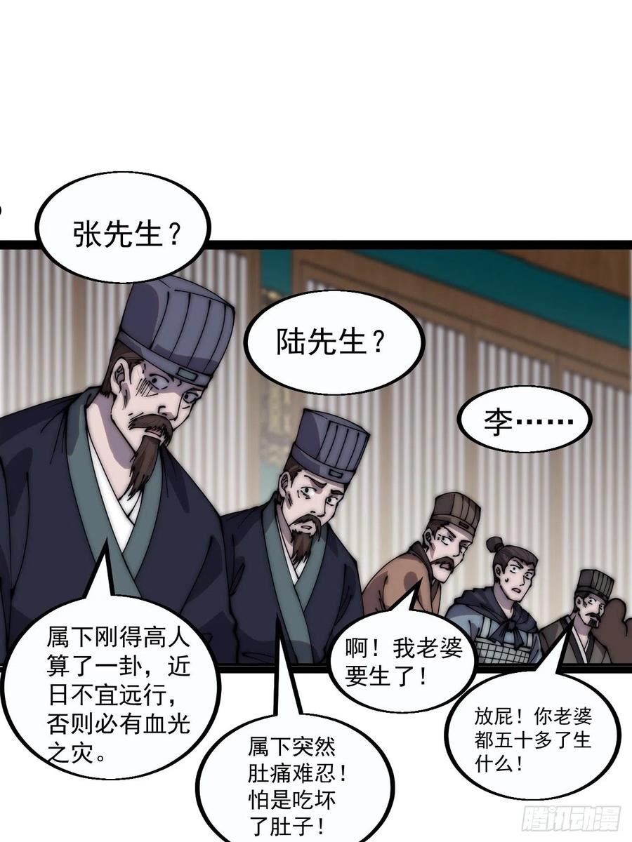 开局一座山漫画全免费漫画,第三百八十五章：“和谈”16图