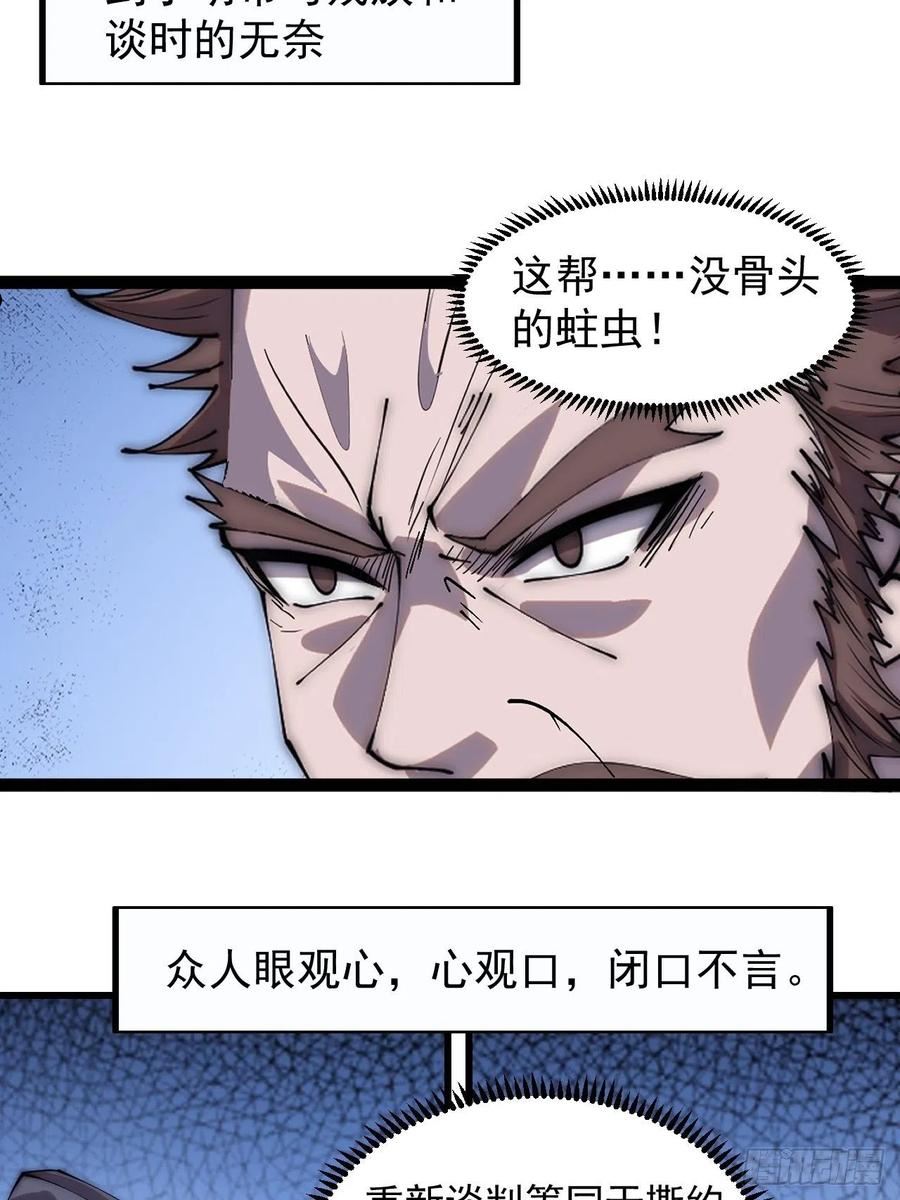 开局一座山漫画全免费漫画,第三百八十五章：“和谈”18图