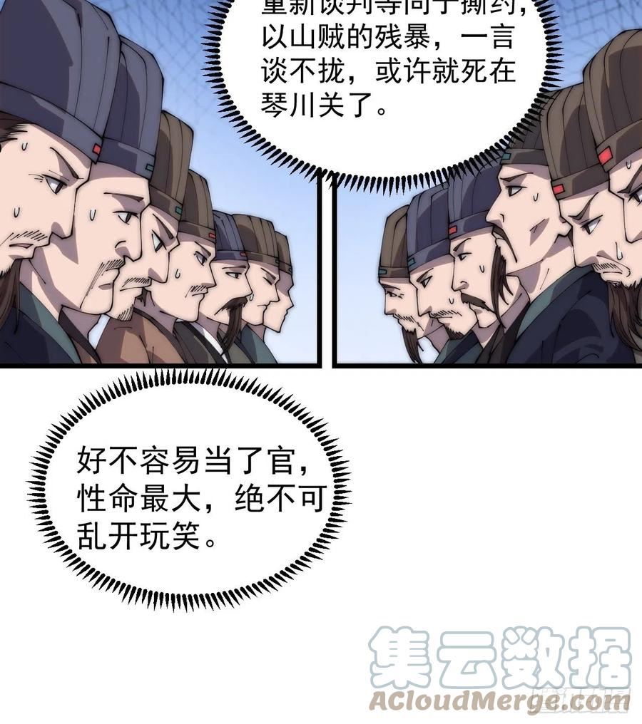 开局一座山漫画全免费漫画,第三百八十五章：“和谈”19图