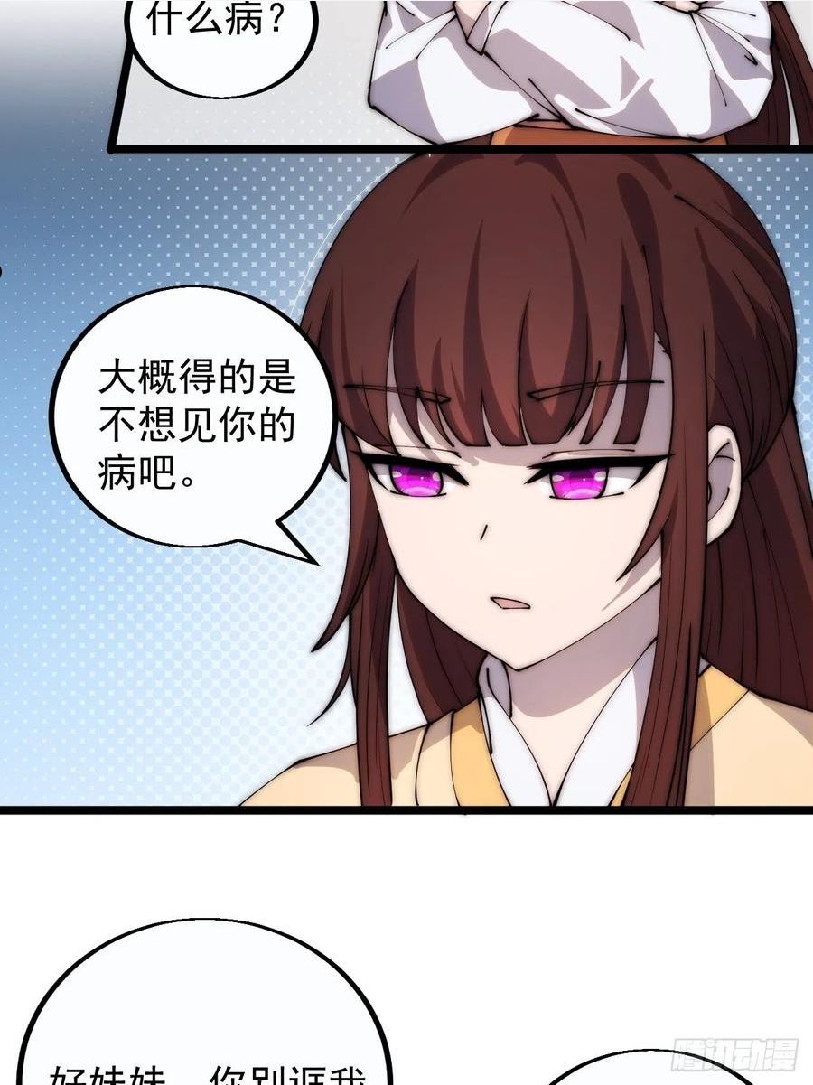 开局一座山漫画全免费漫画,第三百八十六话：樱姐姐有喜？28图