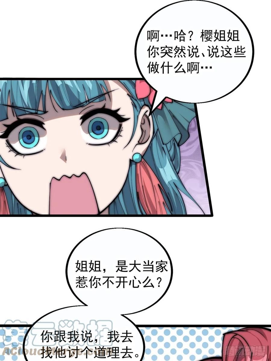 开局一座山漫画全免费漫画,第三百八十六话：樱姐姐有喜？9图