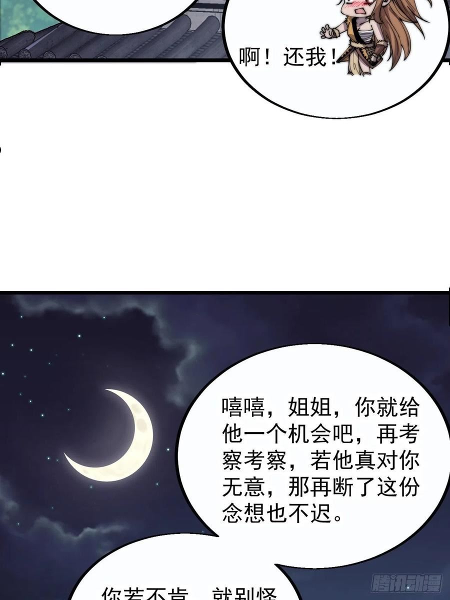 开局一座山漫画全免费漫画,第三百八十七话：小樱的建议22图