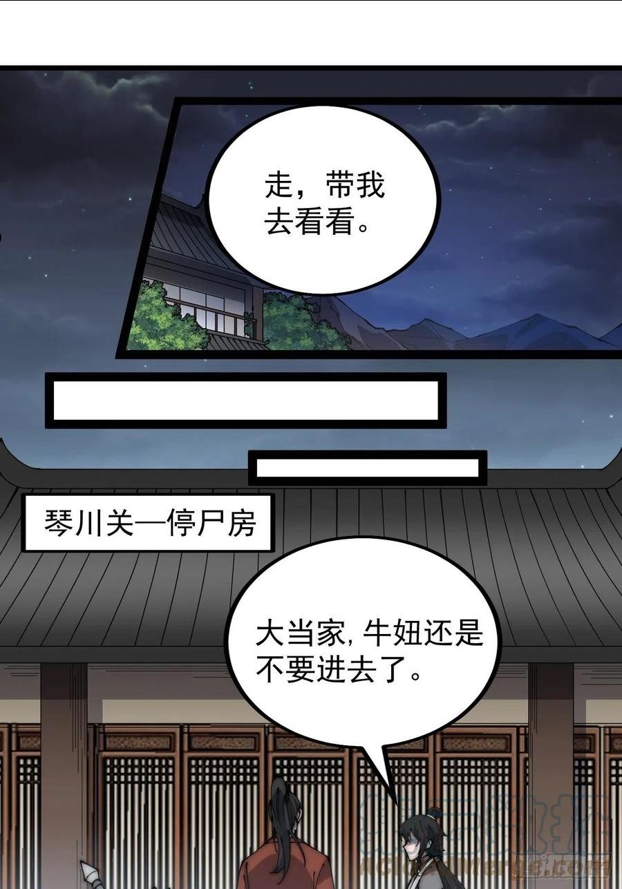 开局一座山第三季漫画,第三百八十八话：有恶则诛之3图