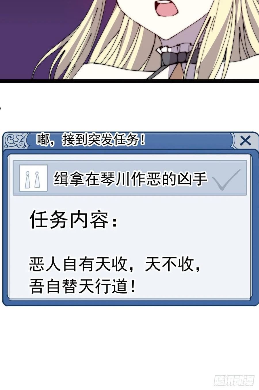 开局一座山第三季漫画,第三百八十八话：有恶则诛之32图