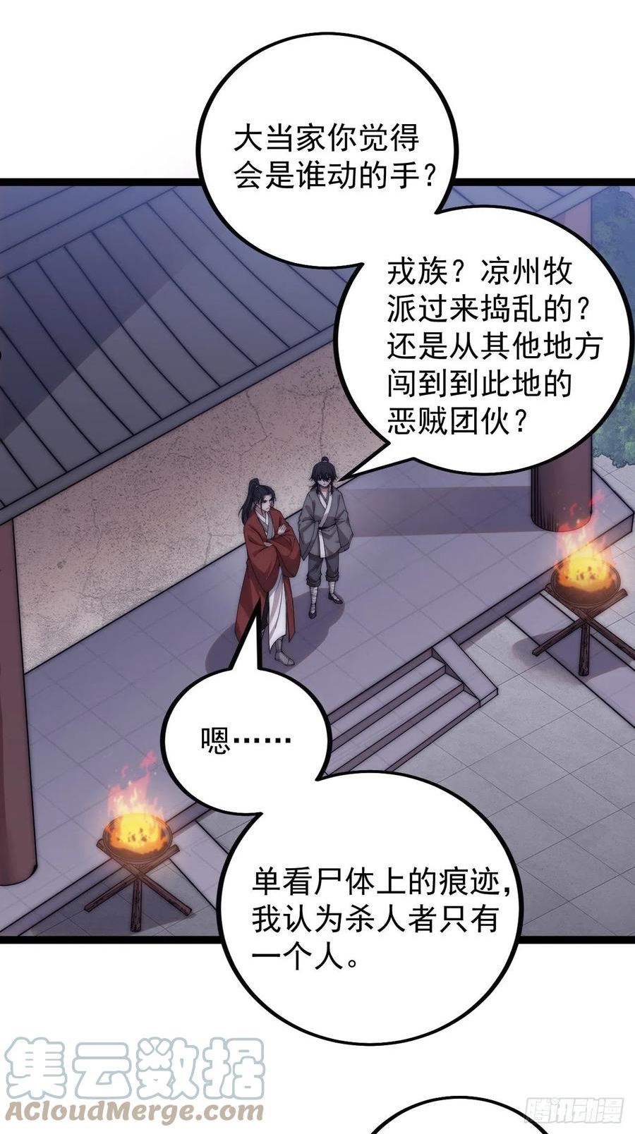 开局一座山第三季漫画,第三百八十八话：有恶则诛之33图