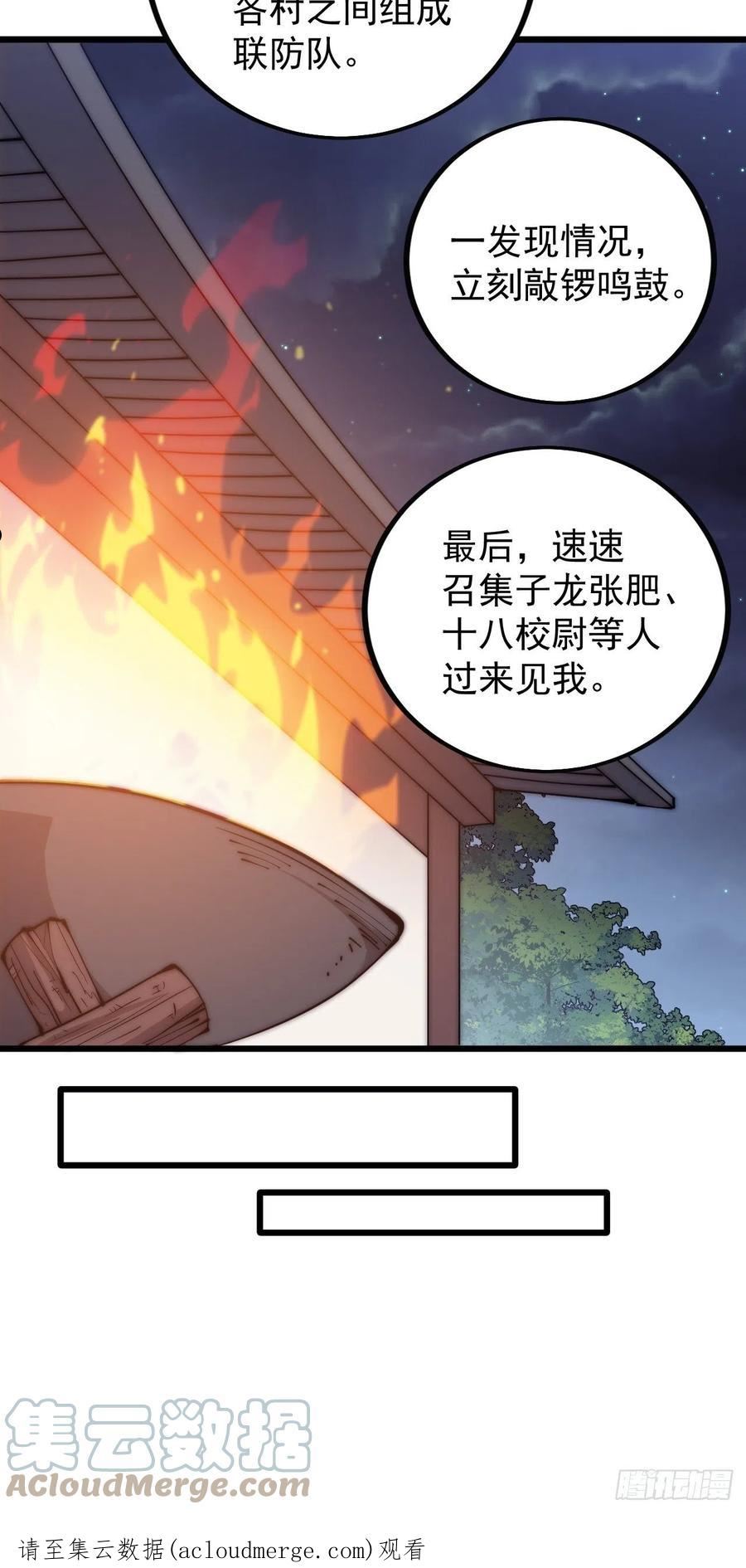 开局一座山第三季漫画,第三百八十八话：有恶则诛之37图