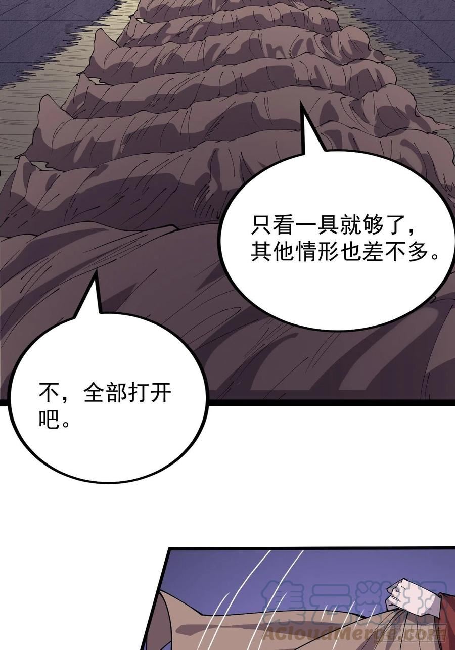 开局一座山第三季漫画,第三百八十八话：有恶则诛之7图