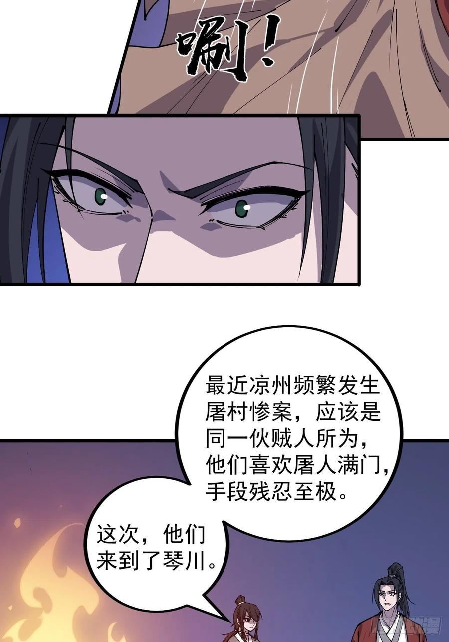 开局一座山第三季漫画,第三百八十八话：有恶则诛之8图