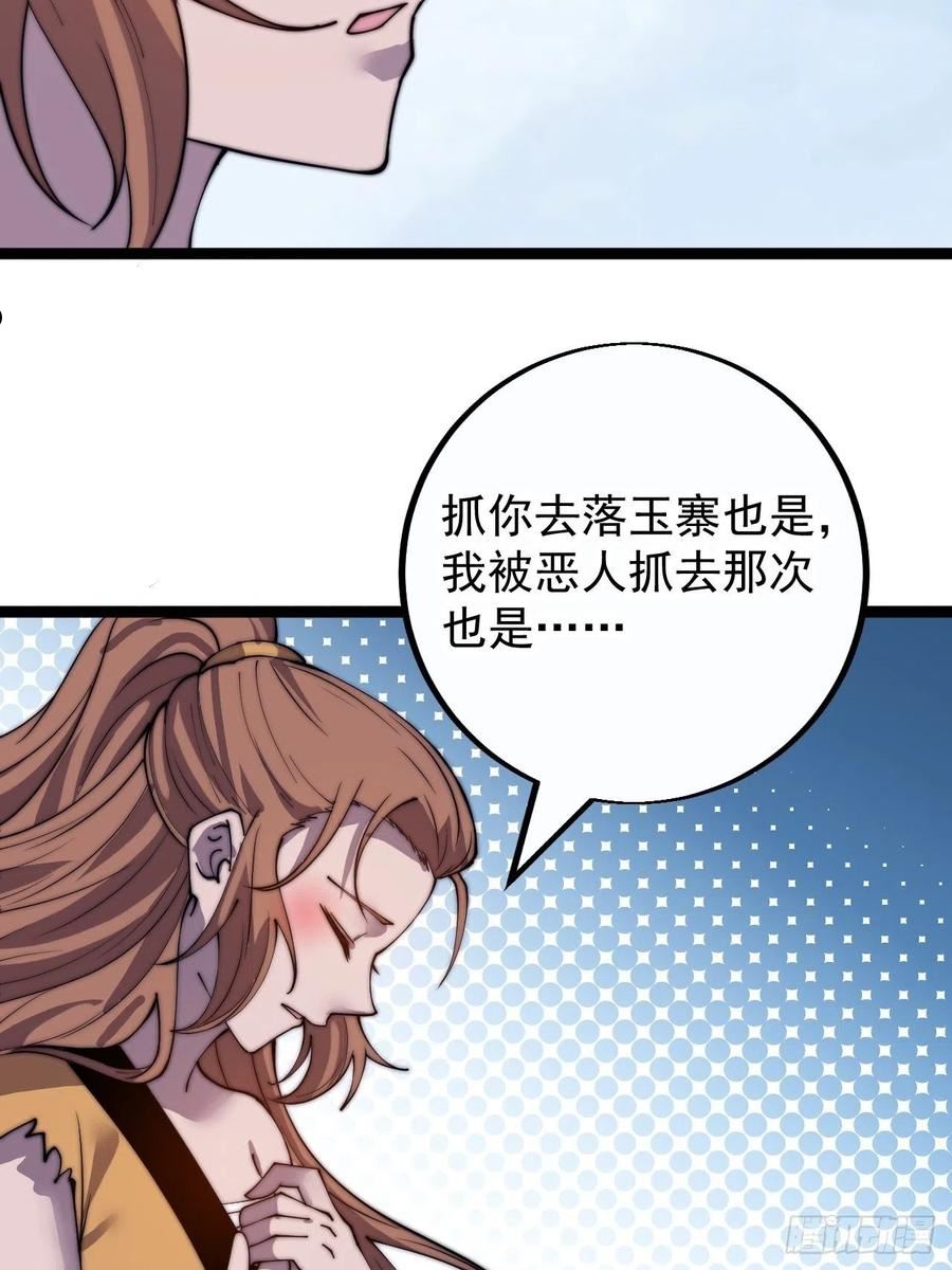 开局一座山第三季漫画,第四百零三话：梨花的转变12图