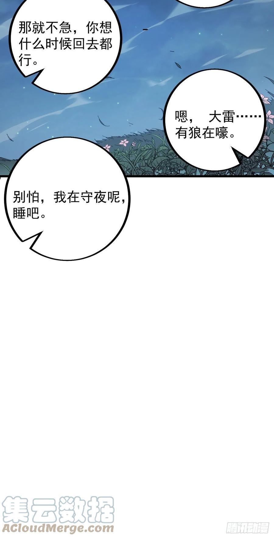 开局一座山第三季漫画,第四百零三话：梨花的转变43图