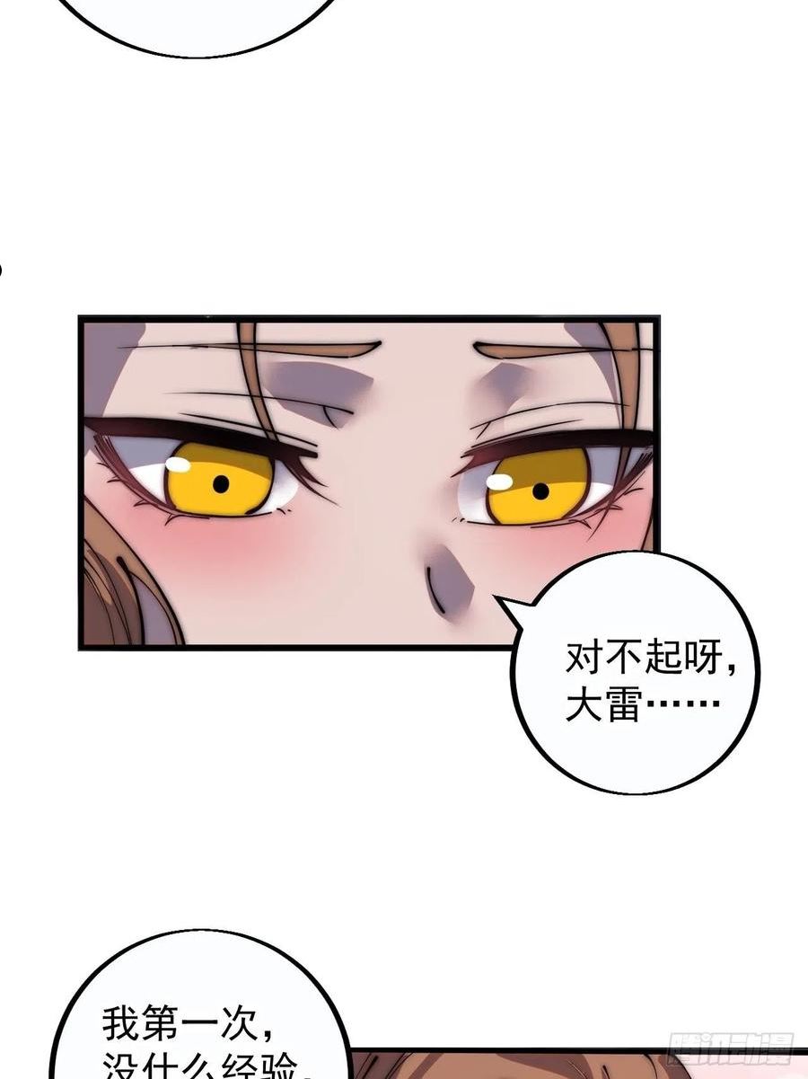 开局一座山漫画全免费漫画,第四百零四话：压寨夫人任务完成17图