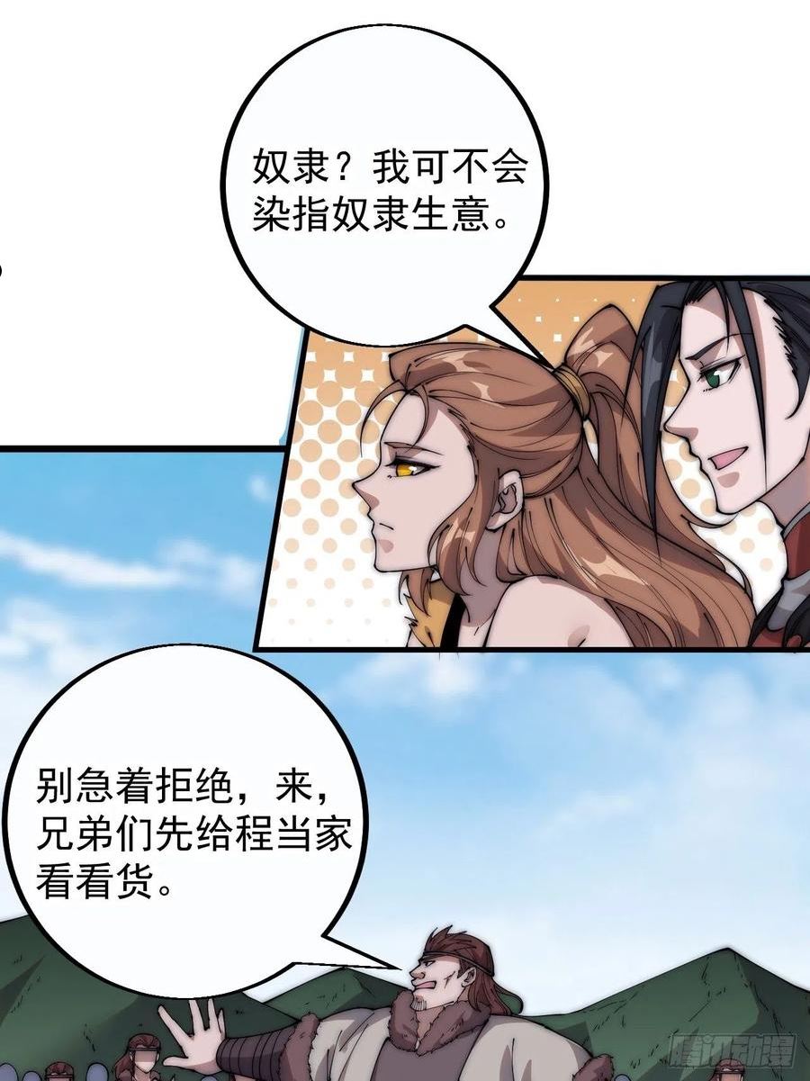 开局一座山漫画全免费漫画,第四百零四话：压寨夫人任务完成44图