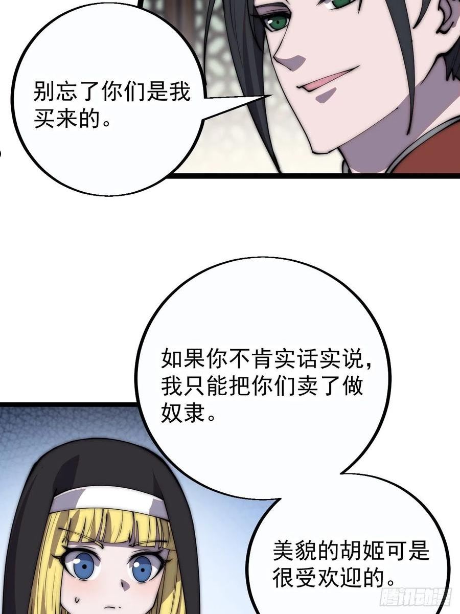 开局一座山漫画全免费漫画,第四百零五话：新教圣女18图