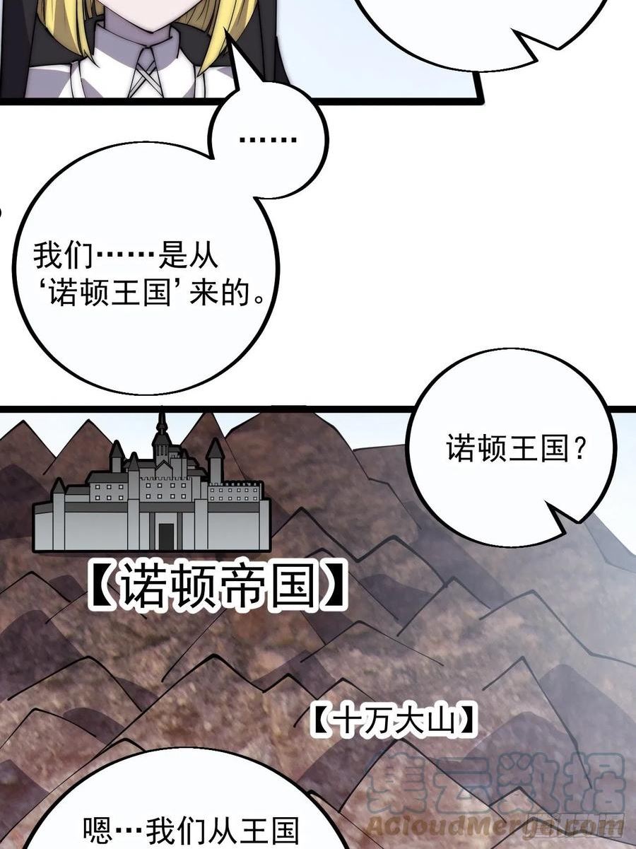 开局一座山漫画全免费漫画,第四百零五话：新教圣女19图