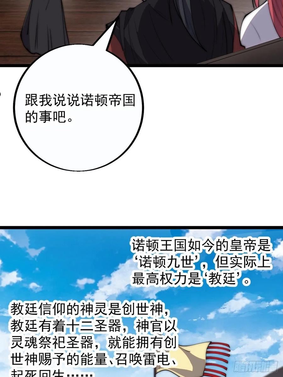 开局一座山漫画全免费漫画,第四百零五话：新教圣女21图