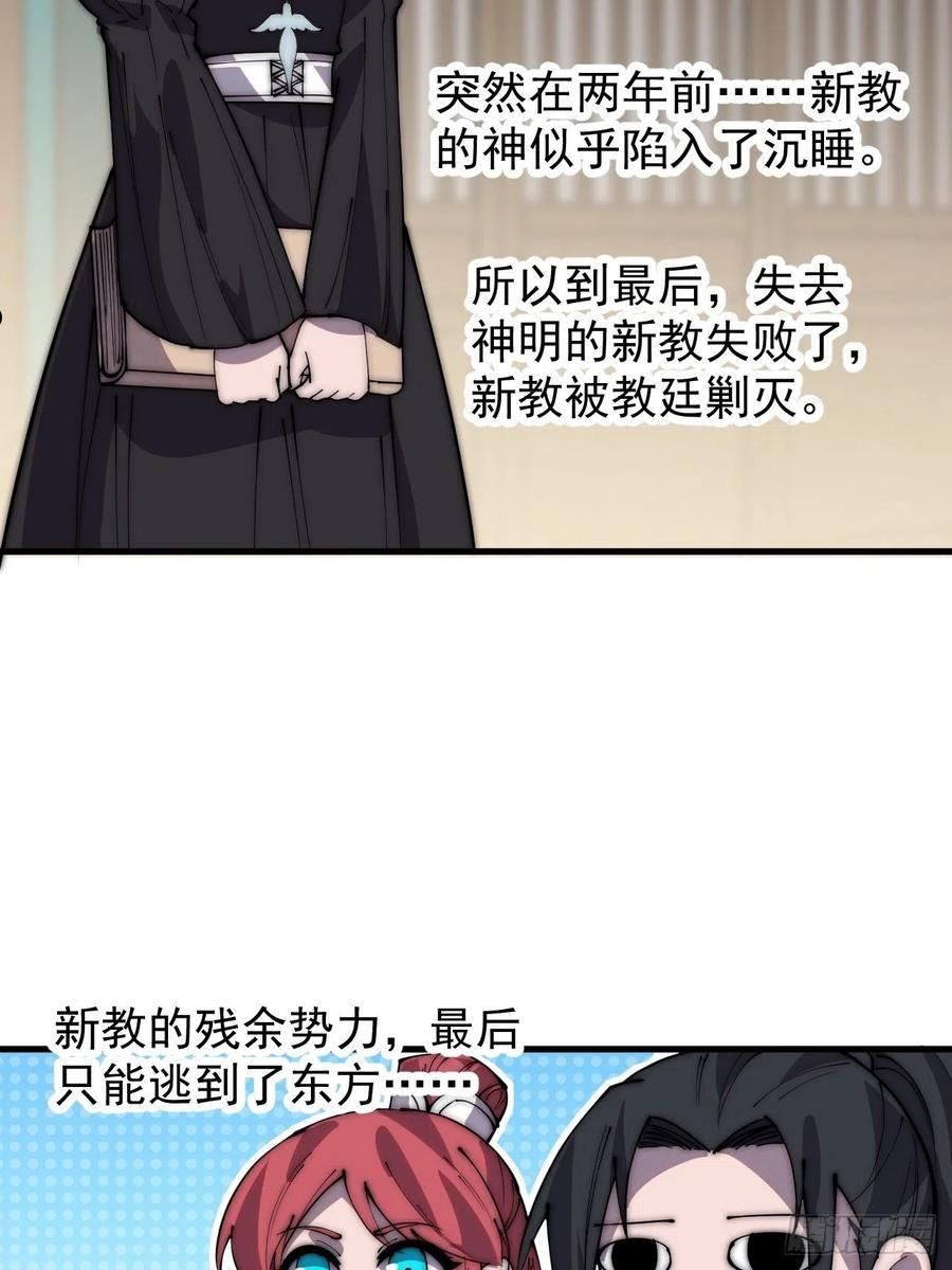 开局一座山漫画全免费漫画,第四百零五话：新教圣女24图