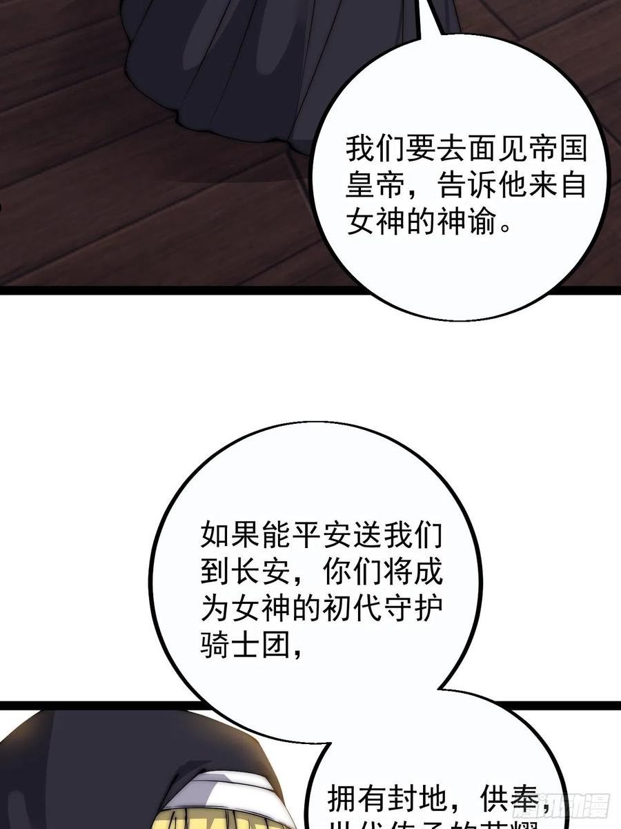 开局一座山漫画全免费漫画,第四百零五话：新教圣女33图