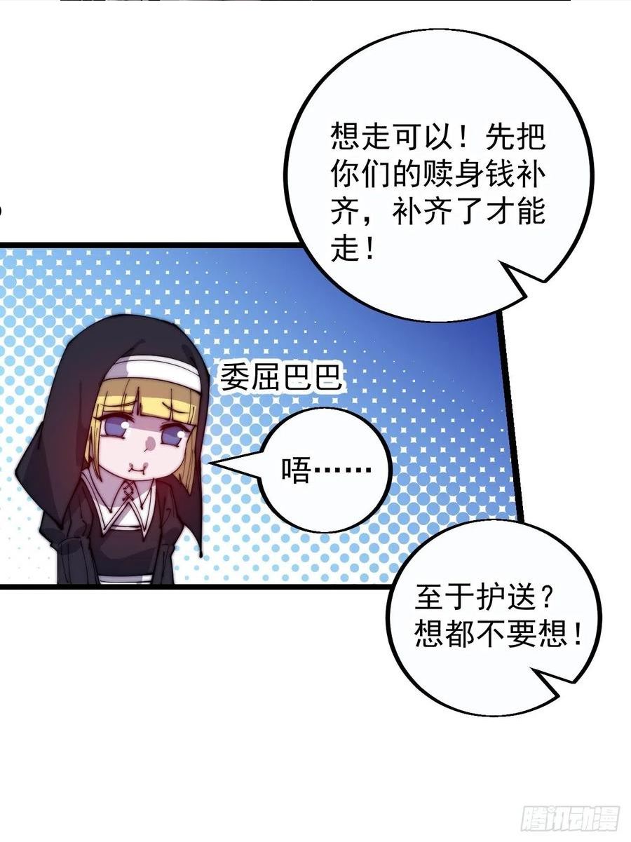 开局一座山漫画全免费漫画,第四百零五话：新教圣女42图