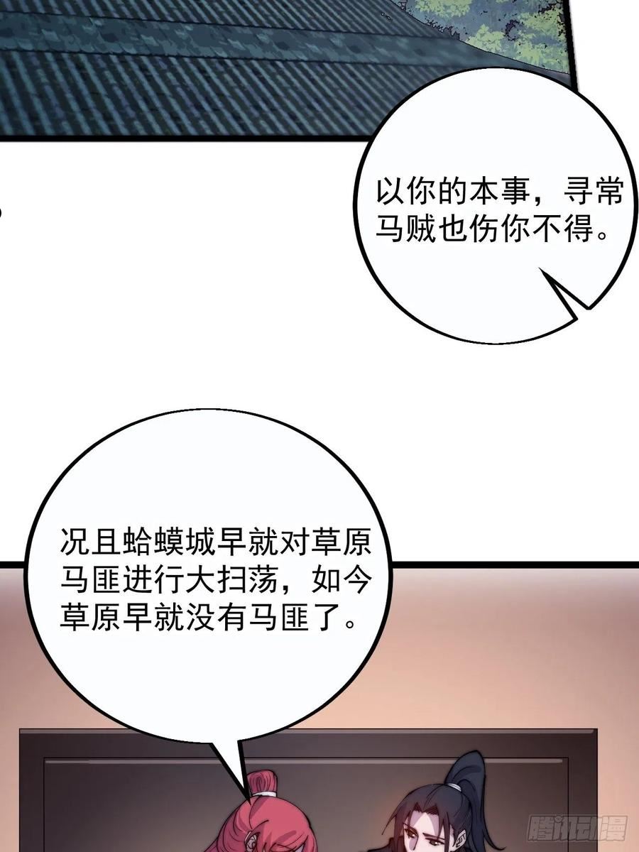 开局一座山漫画全免费漫画,第四百零五话：新教圣女8图