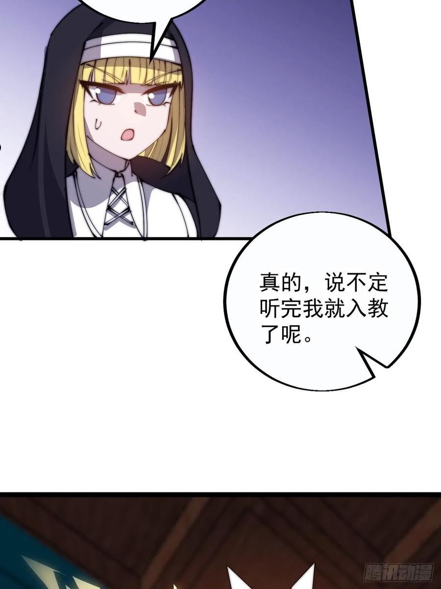 开局一座山漫画全免费漫画,第四百零六话：心的迷妹？12图