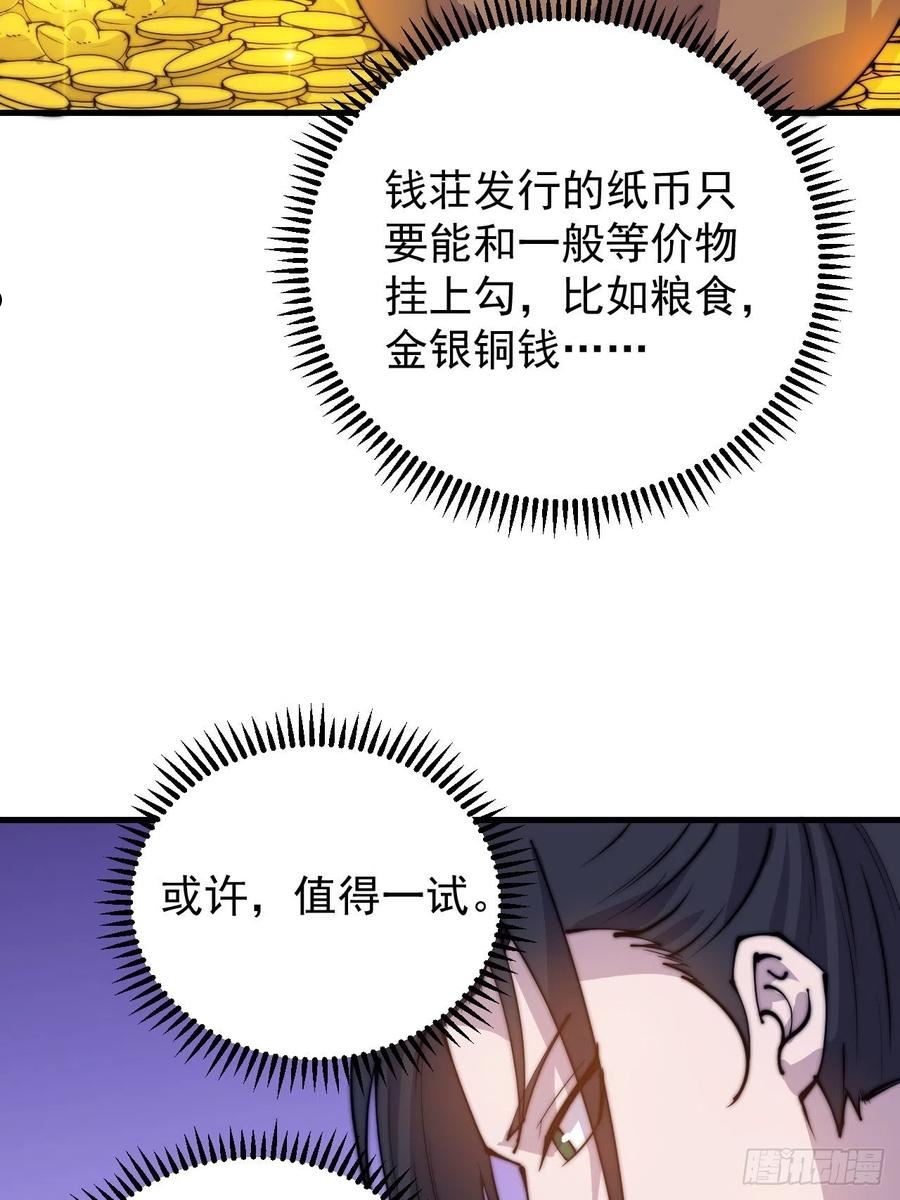 开局一座山漫画全免费漫画,第四百零六话：心的迷妹？47图