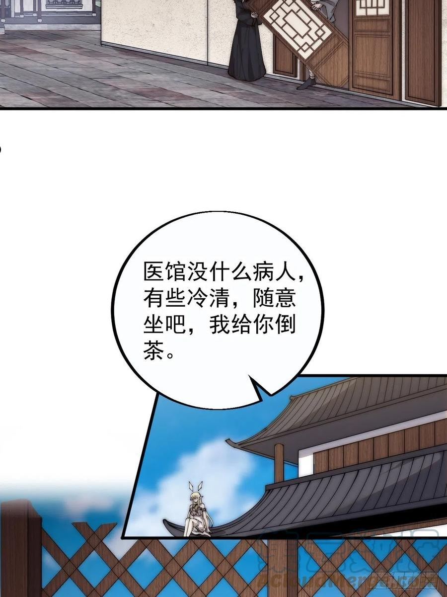 开局一座山漫画全免费漫画,第四百零八话：圣女与刘悲19图