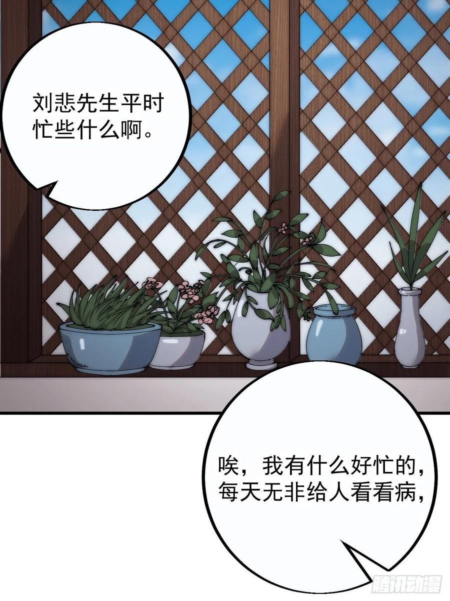 开局一座山漫画全免费漫画,第四百零八话：圣女与刘悲20图