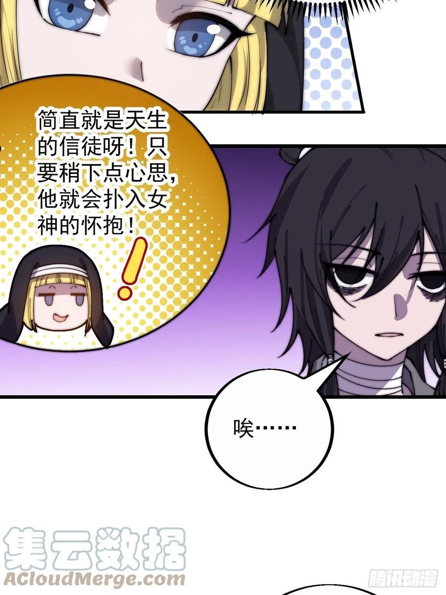 开局一座山漫画全免费漫画,第四百零八话：圣女与刘悲25图