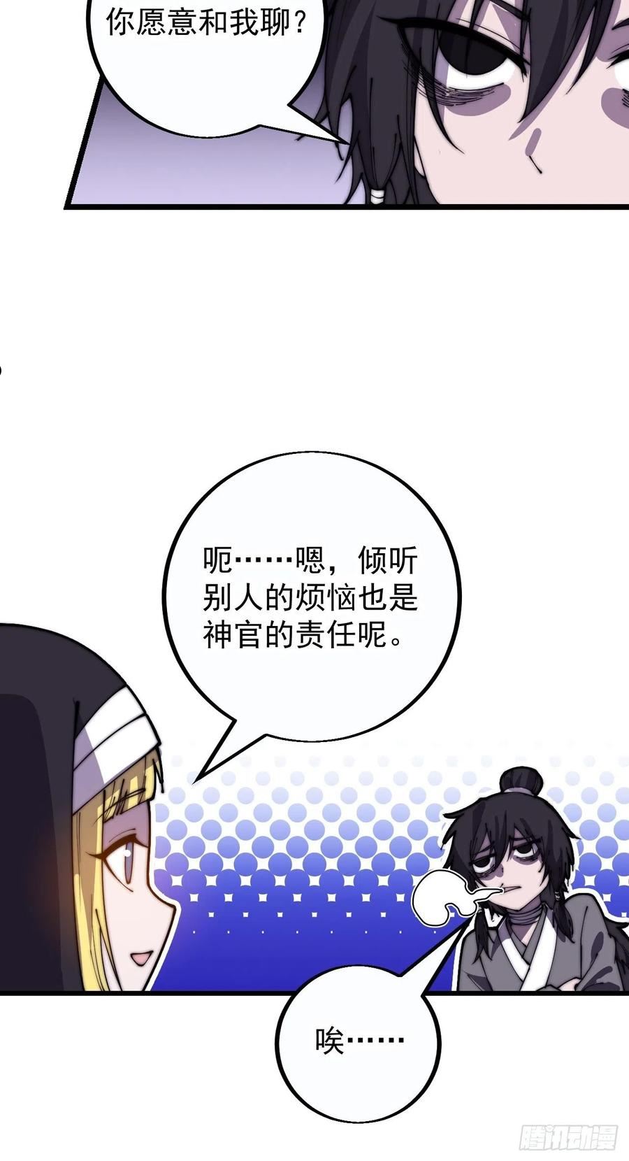 开局一座山漫画全免费漫画,第四百零八话：圣女与刘悲27图