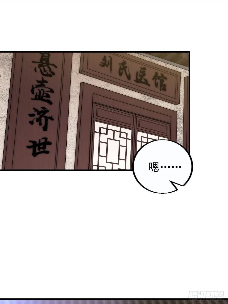 开局一座山漫画全免费漫画,第四百零八话：圣女与刘悲3图