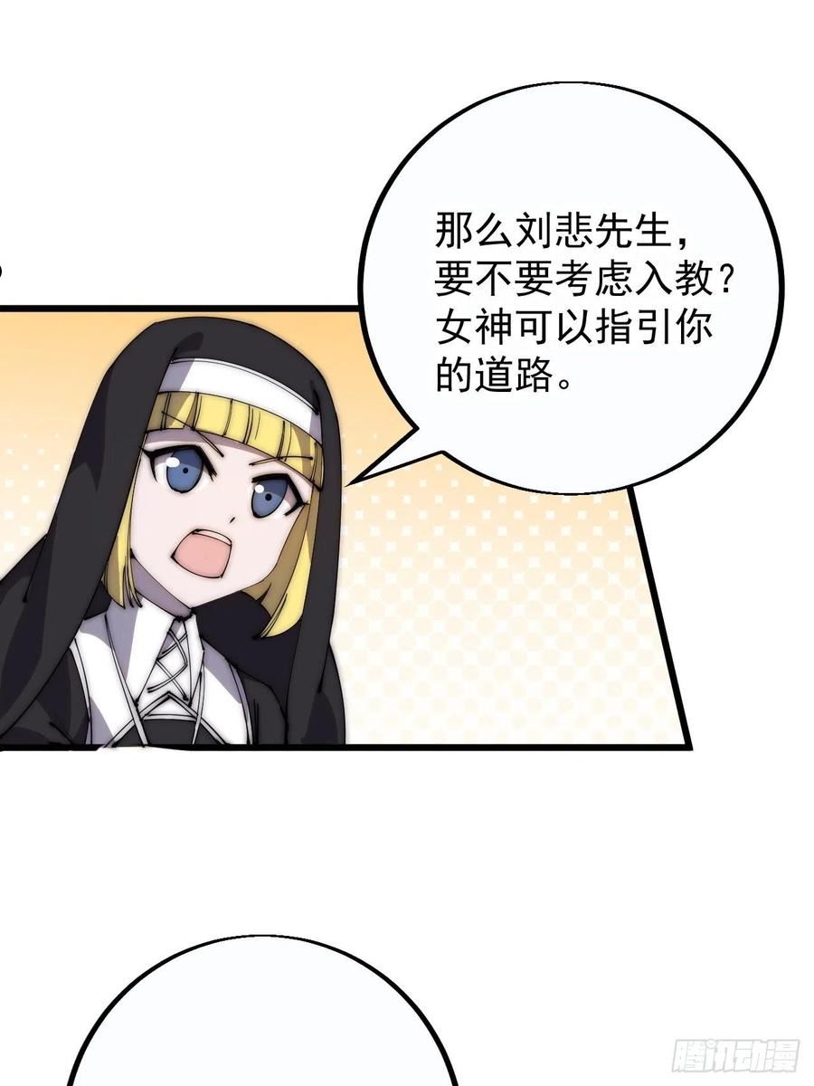 开局一座山漫画全免费漫画,第四百零八话：圣女与刘悲38图