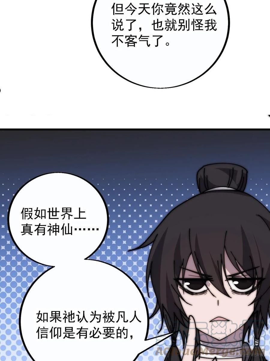 开局一座山漫画全免费漫画,第四百零八话：圣女与刘悲46图