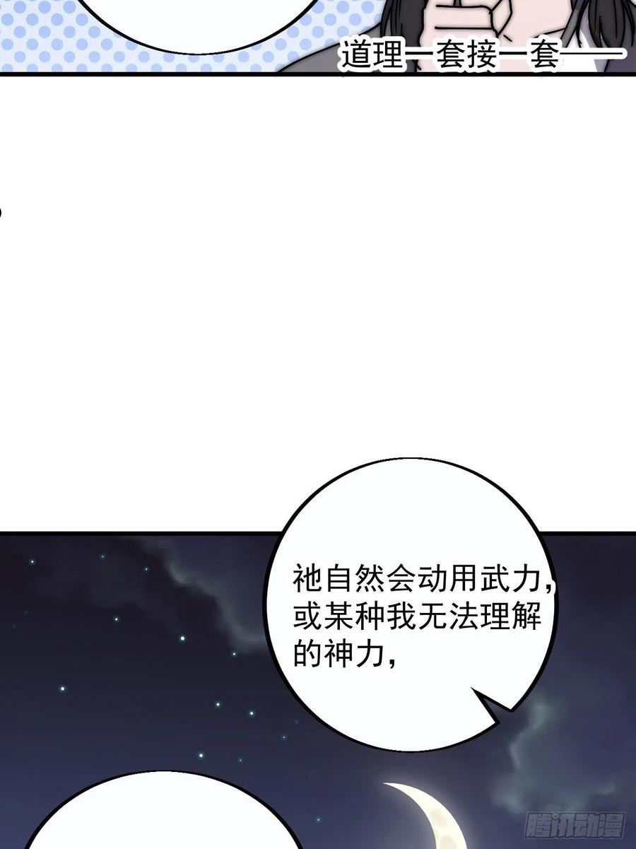 开局一座山漫画全免费漫画,第四百零八话：圣女与刘悲47图