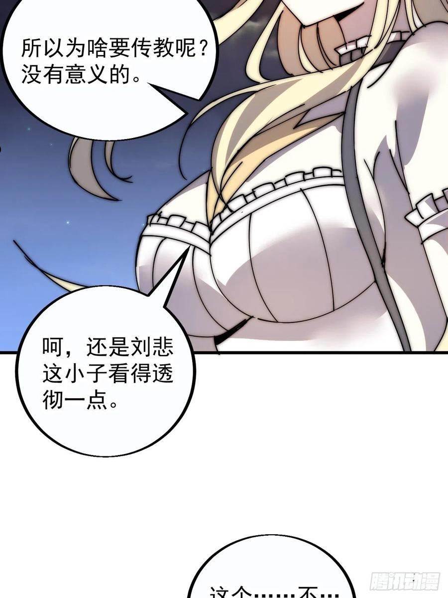 开局一座山漫画全免费漫画,第四百零八话：圣女与刘悲50图