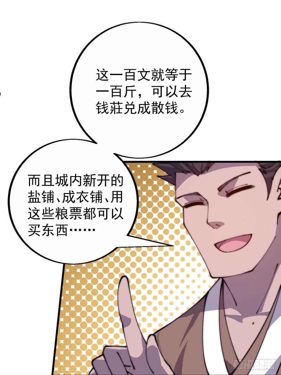 开局一座山漫画,第四百零九话：广积粮完成！45图