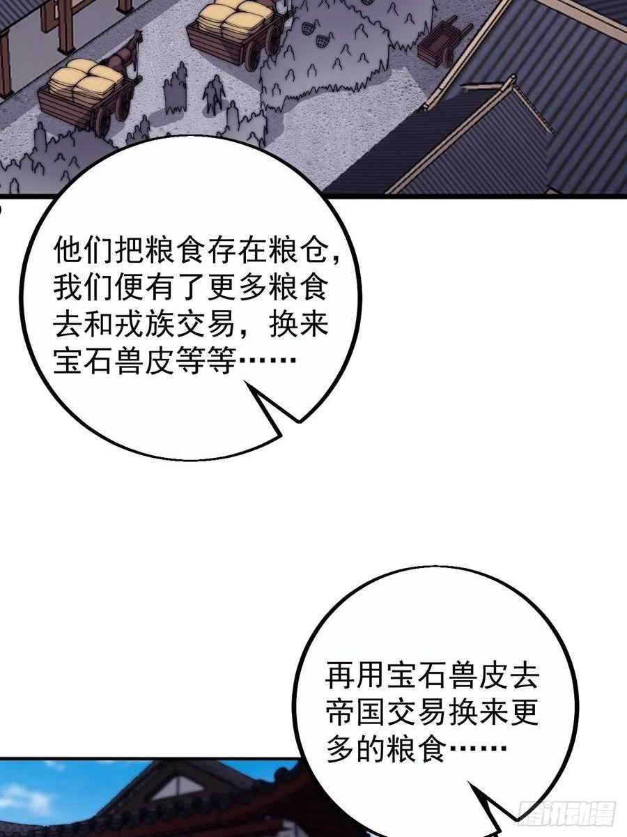 开局一座山漫画,第四百零九话：广积粮完成！48图