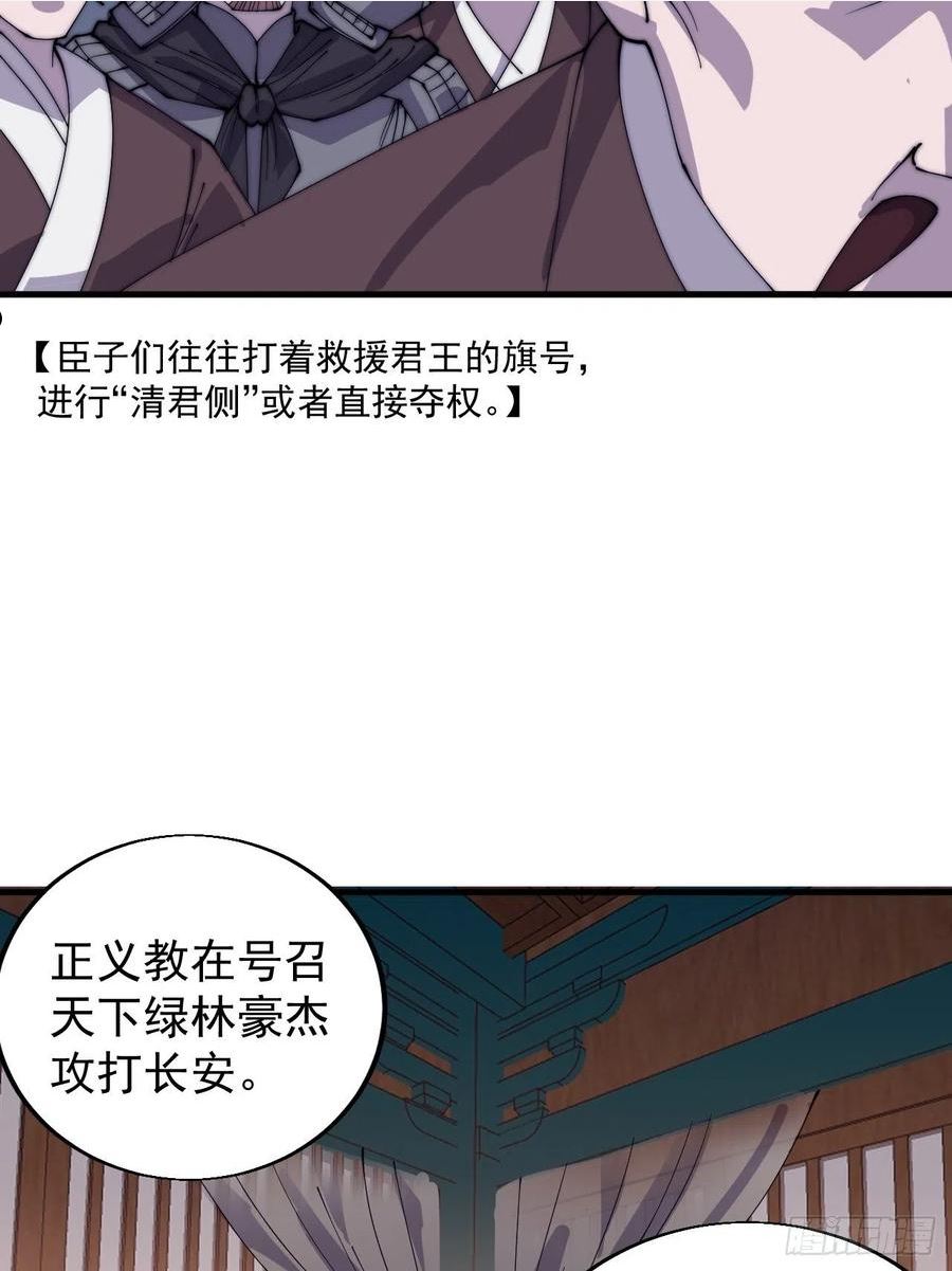 开局一座山漫画,第四百一十一话：喜字队35图