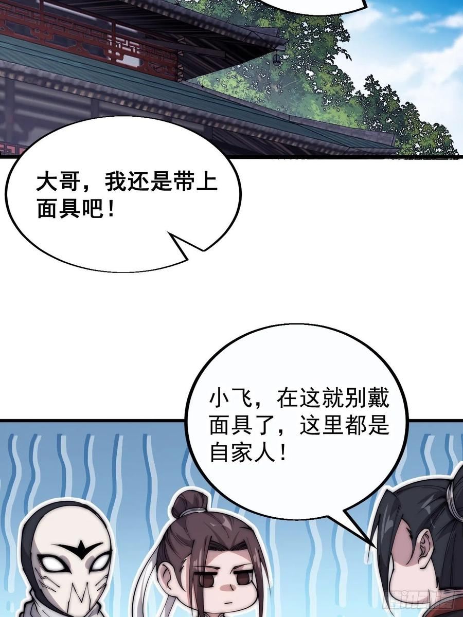 开局一座山漫画,第四百一十一话：喜字队59图